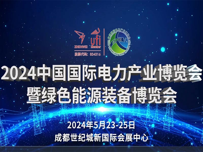 2024 China International Electric Power Industry Expo and Green Energy Equipment Expo opens, exhibitors welcome!