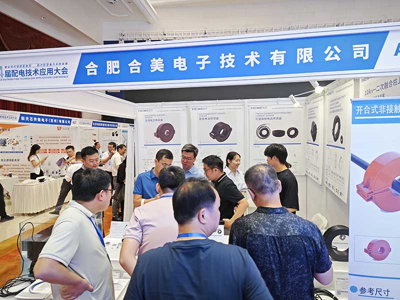 Unleashing the unlimited potential of the distribution network, Hemei Electronics made a grand appearance at the Distribution Technology Application Conference